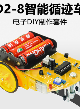 伍陆电子D2-8智能循迹小车套件74LS00与非门红外寻迹DIY焊接组装