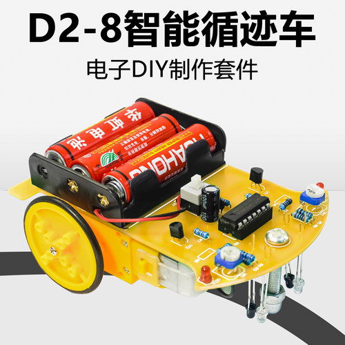 伍陆电子D2-8智能循迹小车套件