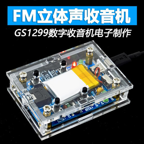 伍陆电子立体声数字FM调频收音机
