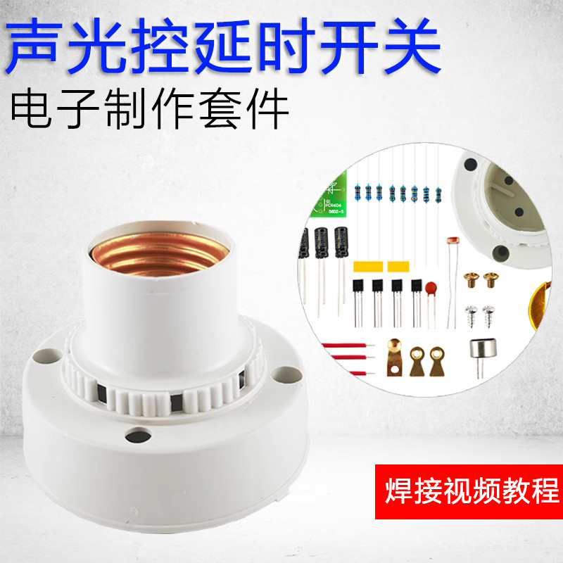 伍陆电子实训焊接diy套件