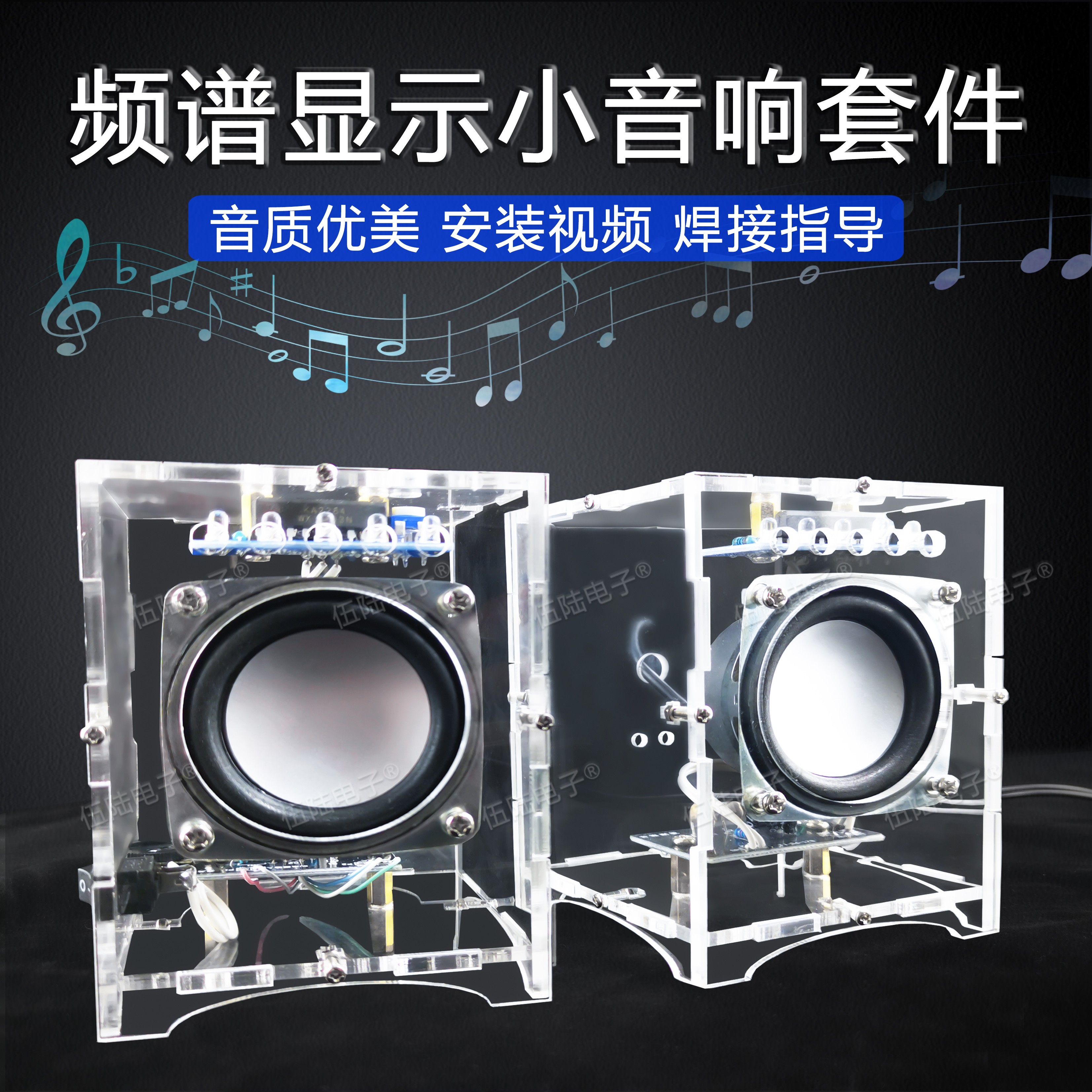 伍陆电子3W小功放音响制作套件DIY有源音箱电路焊接练习实训散件