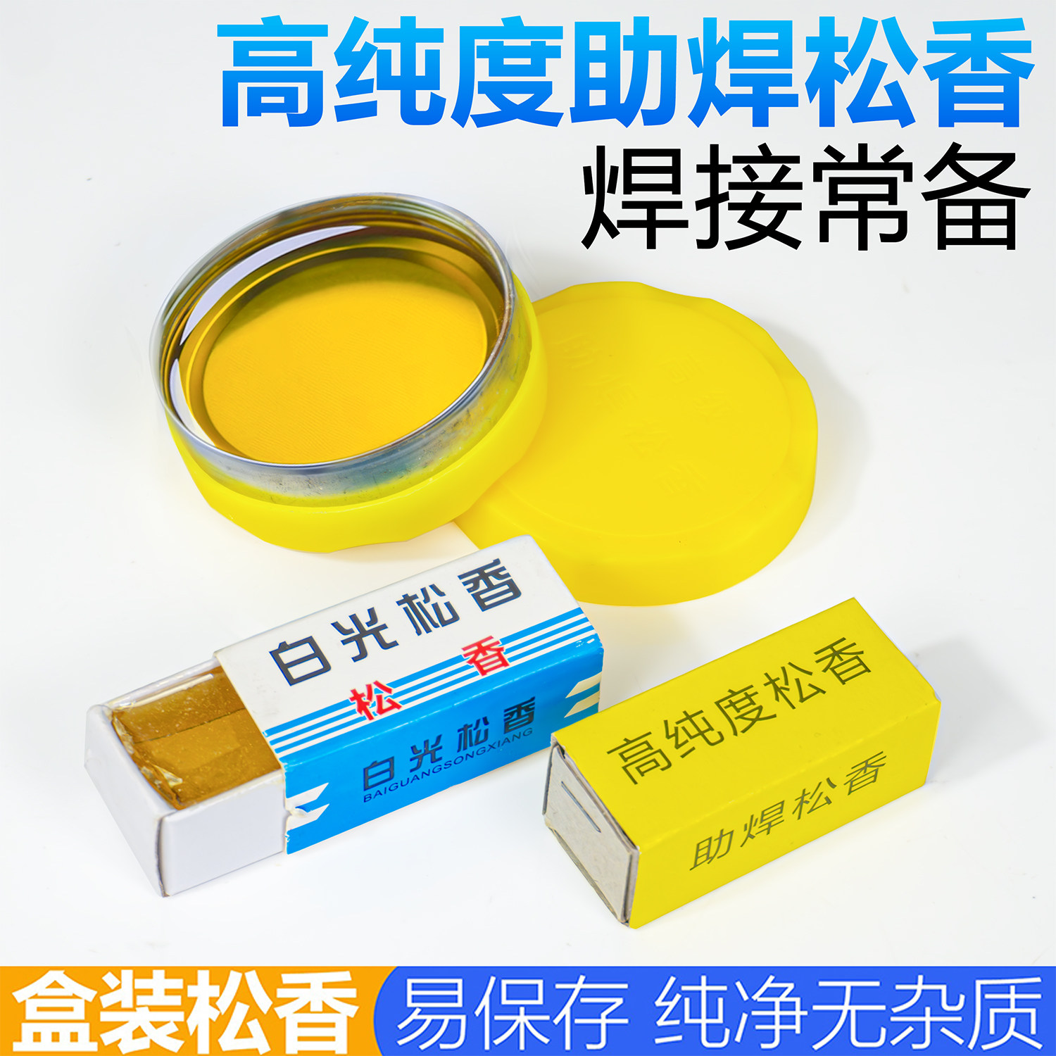 松香块圆盒装高纯度精品手机维修焊接助焊剂电焊焊锡丝辅助工具