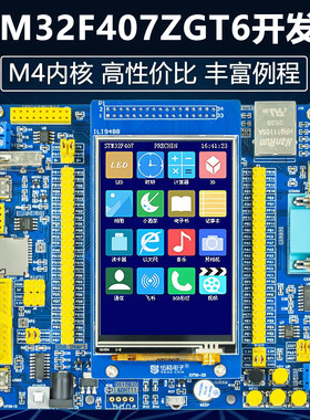 伍陆电子金星STM32F407ZGT6开发