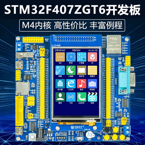 伍陆电子金星STM32F407ZGT6开发