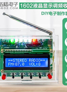 伍陆电子数字FM收音机套件RDA5807调频87-108MHZ液晶显示焊接制作