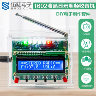 伍陆电子数字FM收音机套件RDA5807调频87 108MHZ液晶显示焊接制作