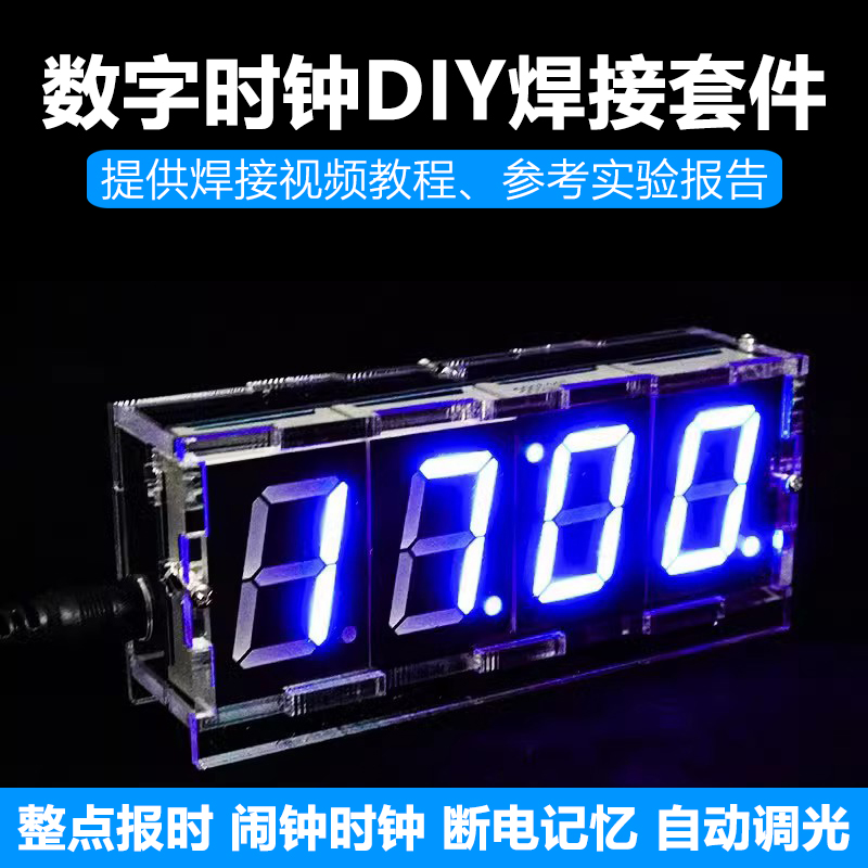 数字时钟DIY焊接套件单片机光控