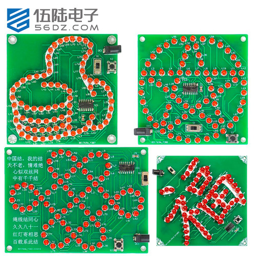 伍陆电子拇指灯五角星中国结套件