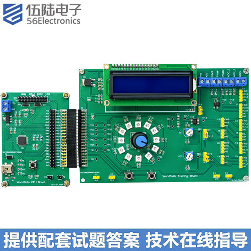 伍陆电子世赛CPU主板+多功能应用电路职业技能大赛电子竞赛套件