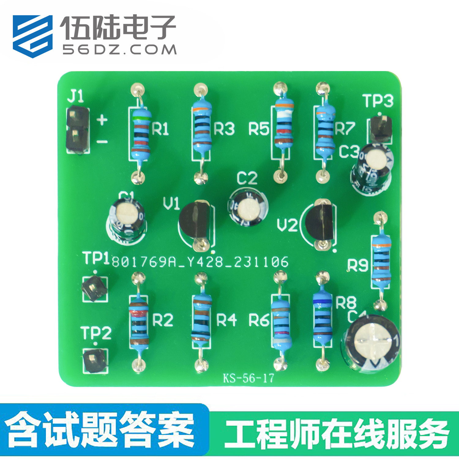 阻容耦合放大器电路套件电子技术专业技能考试DIY焊接电路板散件