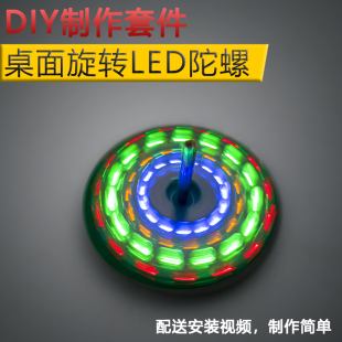 伍陆电子桌面LED旋转陀螺diy套件闪烁彩灯电路板焊接练习趣味制作