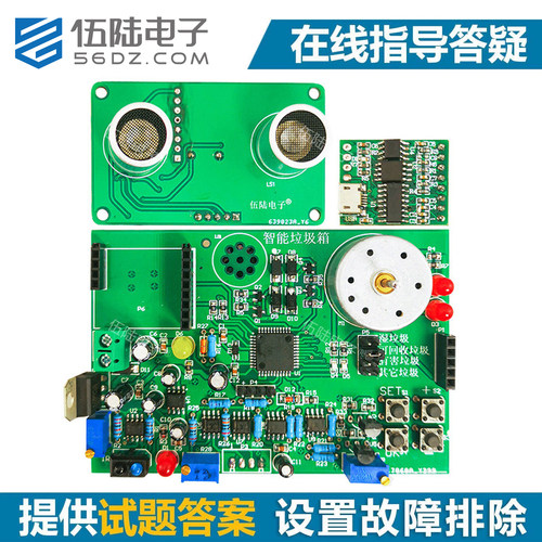 伍陆电子智能垃圾箱DIY焊接套件