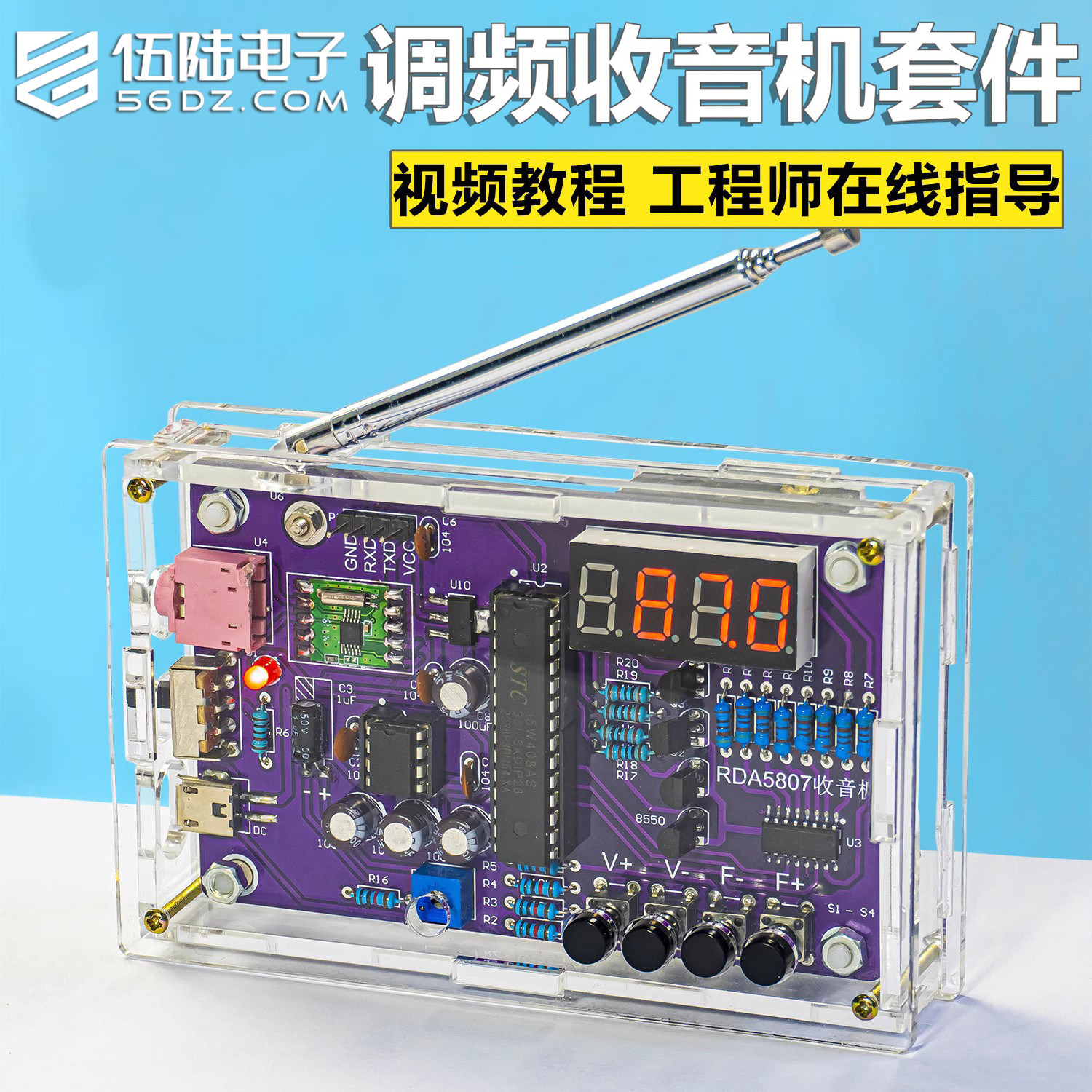 伍陆电子收音机组装套件FM调频数码管显示教学DIY制作单片机焊接,电子元器件市场,DIY套件/DIY材料/电子积木,淘宝优惠券,粉丝福利购,淘宝优惠卷