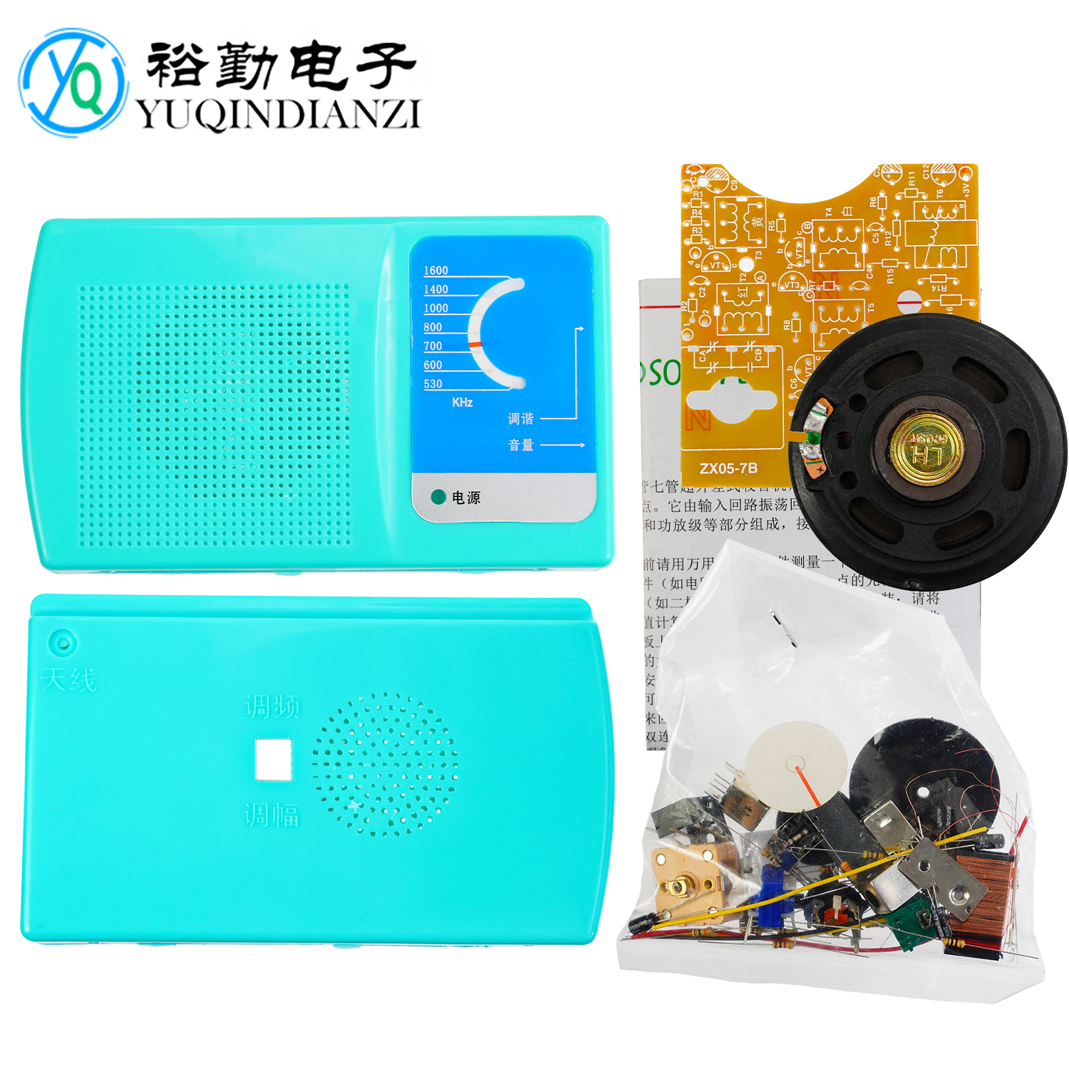 七管收音机套件调幅实训伍陆电子
