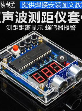 伍陆电子单片机超声波测距仪套件