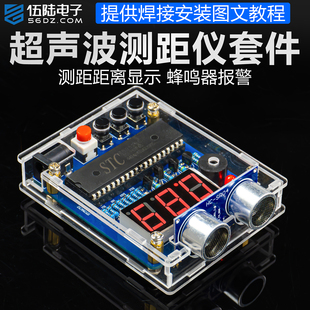 伍陆电子单片机超声波测距仪套件汽车倒车雷达报警DIY焊接制作