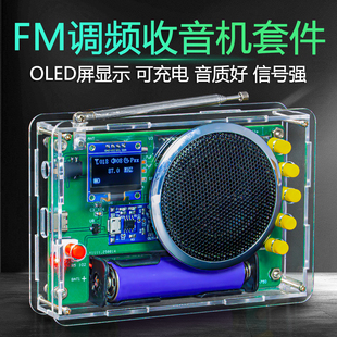 伍陆电子OLED液晶显示收音机套件FM调频可充电电子DIY焊接练习