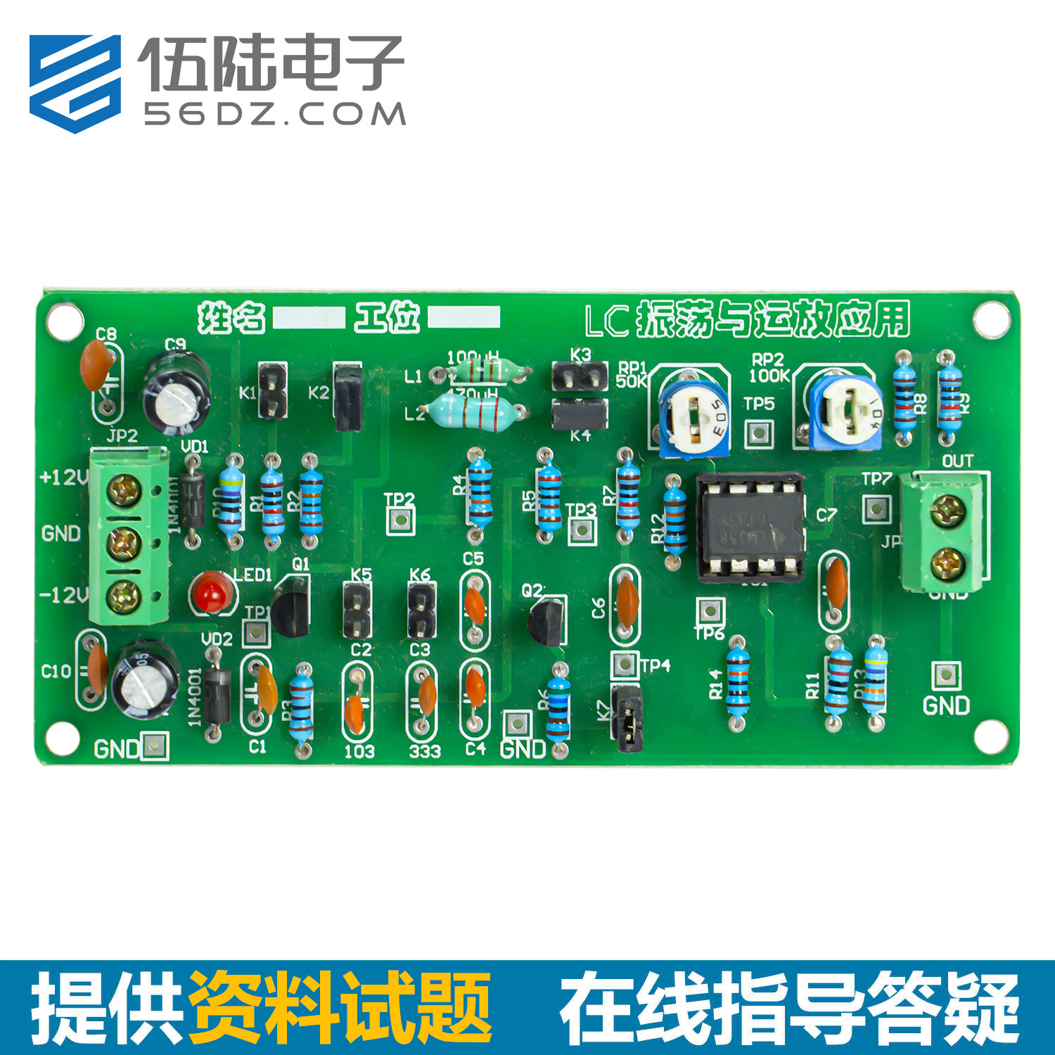 伍陆电子RLC振荡与运放应用电路图片