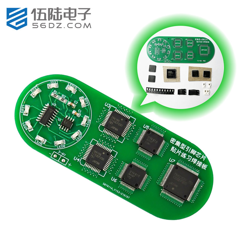 伍陆电子QFP密集型全贴片焊接练习套件流水灯DIY技能训练SMT电路,电子元器件市场,DIY套件/DIY材料/电子积木,淘宝优惠券,粉丝福利购,淘宝优惠卷