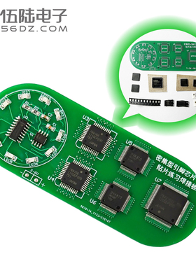 伍陆电子QFP密集型全贴片焊接练习套件流水灯DIY技能训练SMT电路