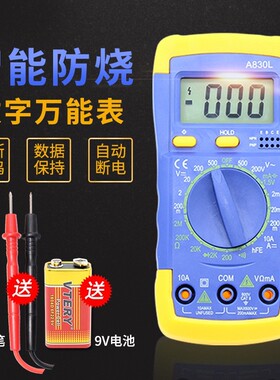 A830L 数字万用表 带保护 夜光 通断测试 蜂鸣 高档优质万用表