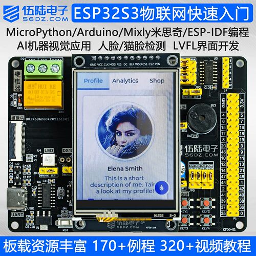 伍陆电子ESP32S3物联网开发板