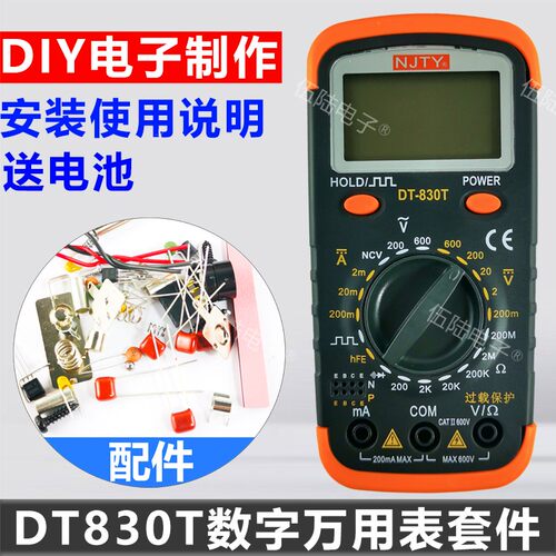 天宇dt830t数字显示万用表套件