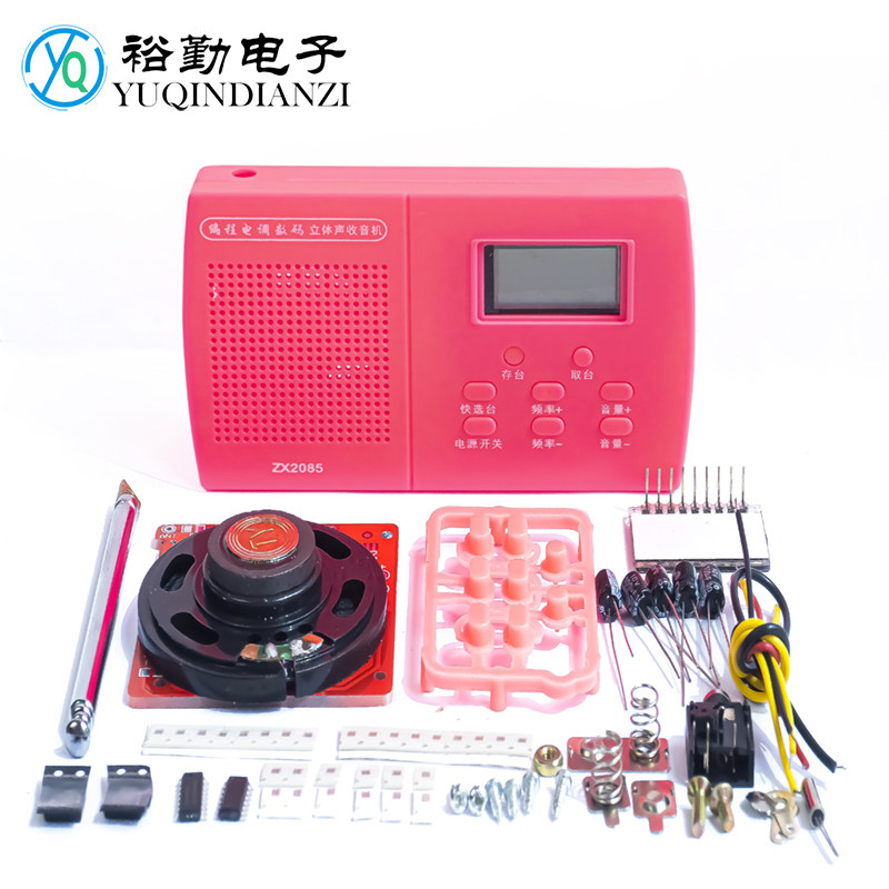 ZX2085型编程电调数码立体声收音机套件电工电子技能教学实习散件属于什么档次？