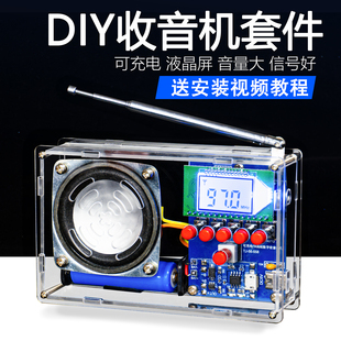 伍陆电子FM调频数字收音机套件自动搜台电路实训焊接练习DIY散件