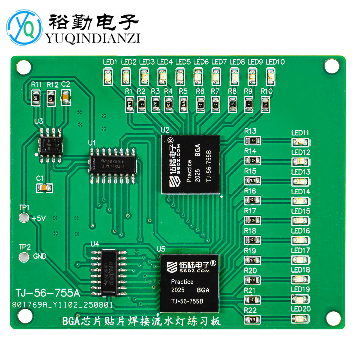 BGA芯片贴片焊接练习板套件