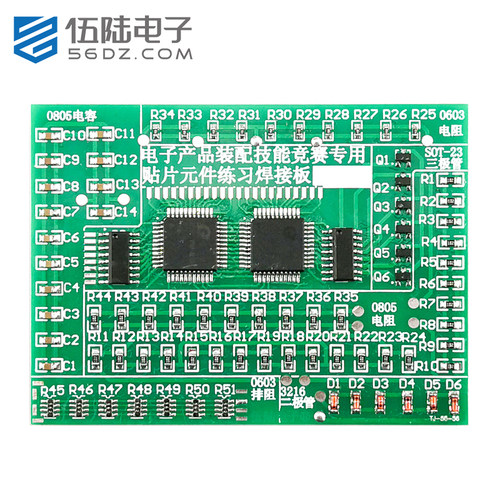 伍陆电子贴片元件焊接练习板8类77个SMT大贴片技能教学实训实验 - 封面