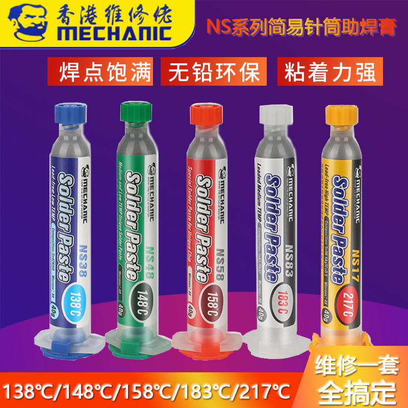 针筒锡浆贴片焊接高纯度维修佬