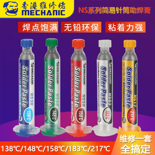 针筒锡浆贴片焊接高纯度维修佬