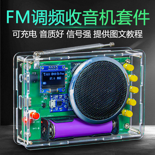 伍陆电子OLED液晶显示收音机套件