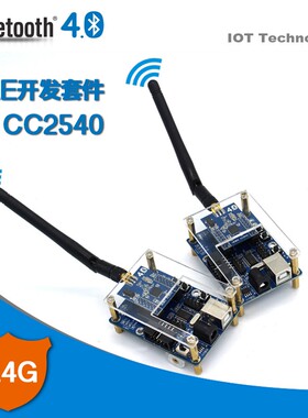 物联网低功耗BLE蓝牙4.0 CC2540电子开发套件 学习板智能硬件控制