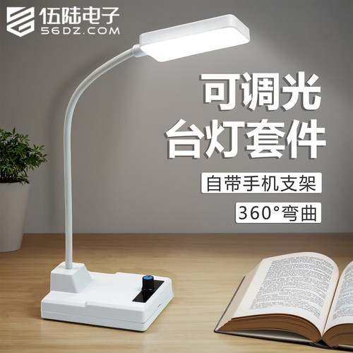 伍陆电子NE555LED调光台灯套件