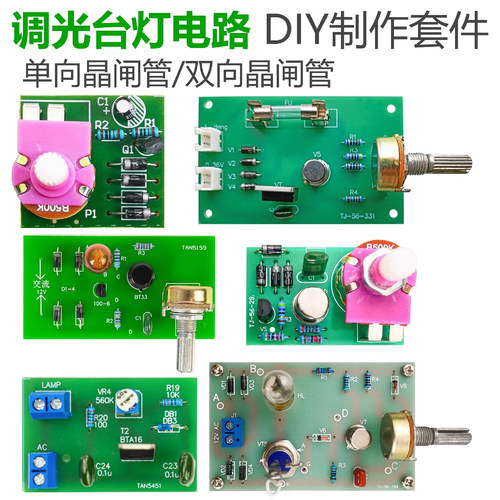 伍陆电子BT33单结晶体管调光台灯