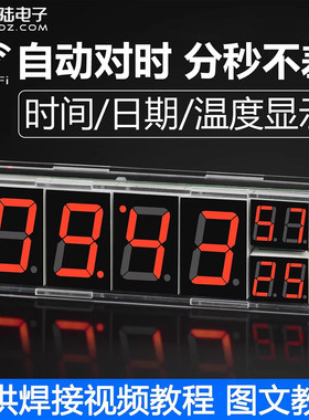 伍陆电子ESP8266联网时钟DIY套件
