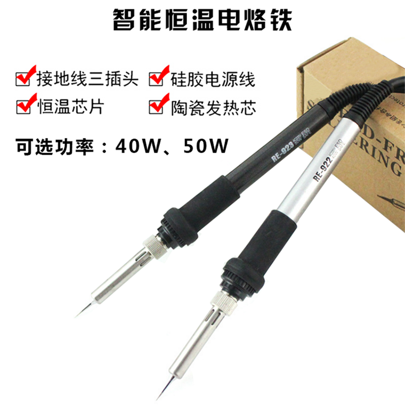 莱纳re电烙铁恒温进口芯烙铁