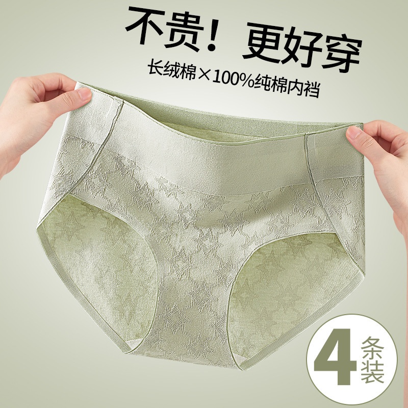 梵记女士无痕纯棉内裤女中腰全棉7a桑蚕丝蛋白大码女生女式