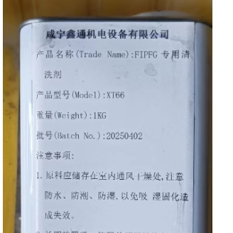 点胶机涂胶机清洗剂清模剂