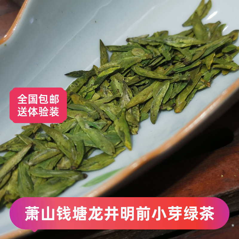 2025钱塘龙井茶萧山明前绿茶