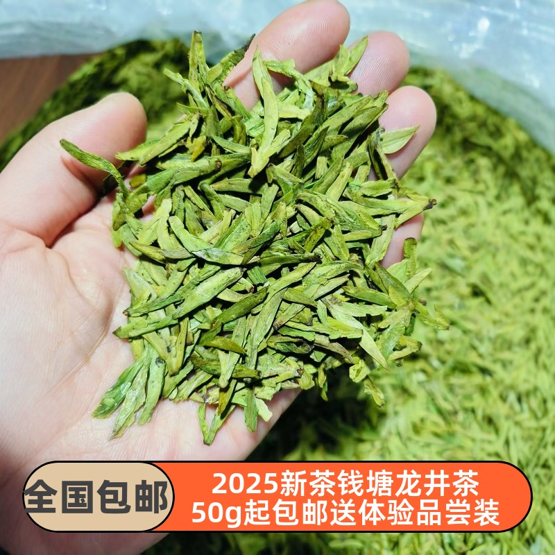 2025杭州钱塘龙井茶非西湖自产自销明前龙井小芽早春绿茶送礼包邮