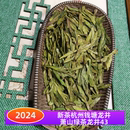 绿茶2024年新茶明前龙井茶非西湖 茶农直销 包邮 钱塘萧山龙井125g