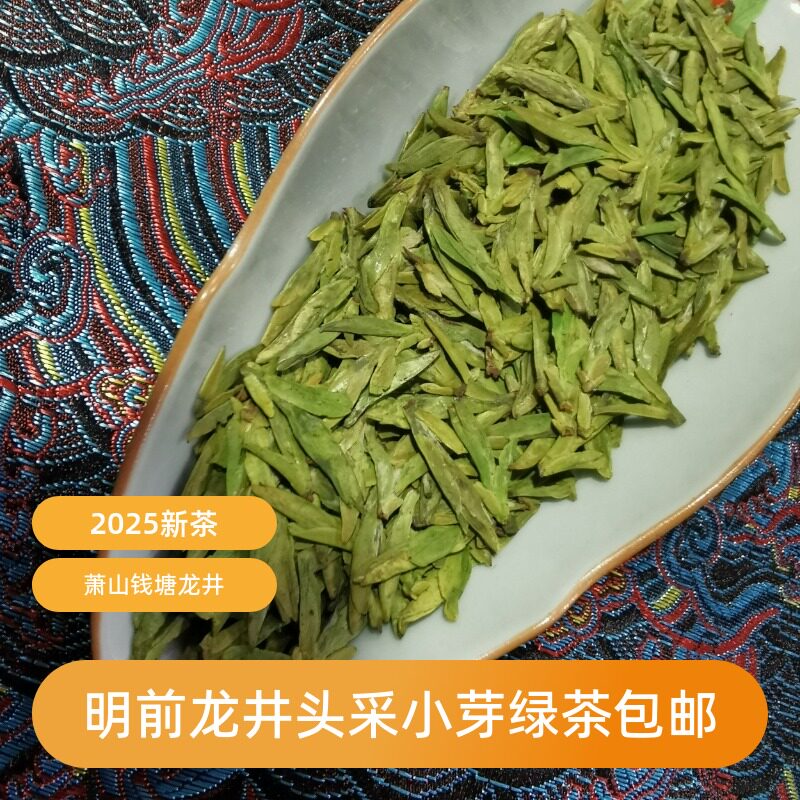 2026新茶杭州萧山龙井茶农直销明前头采嫩芽乌牛早钱龙井绿茶包邮