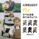 Airbuggy日本进口宠物推车DOME3系列猫狗出行多功能推车