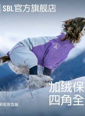 SMILE BOMB加绒保暖防泼水狗狗滑雪服防风防水四脚全包加绒冲锋衣