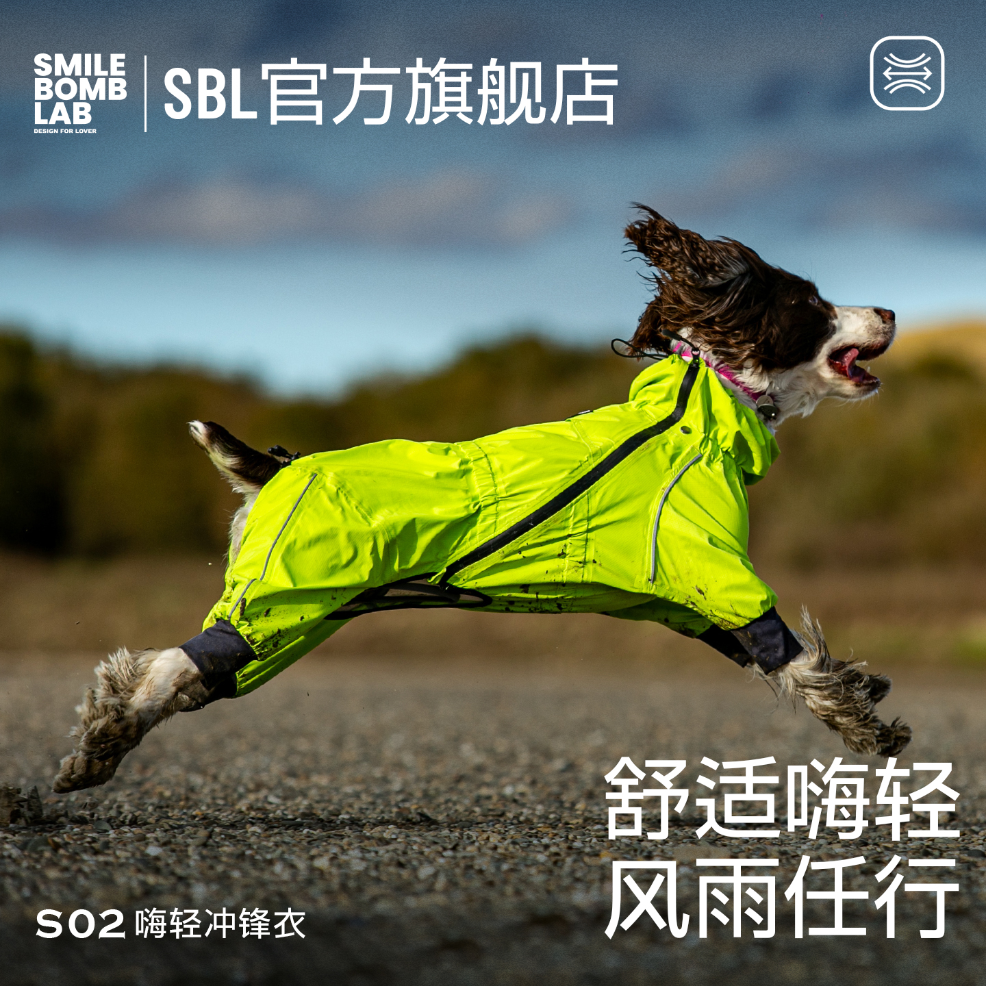 SBL嗨轻冲锋衣轻薄防风防雨