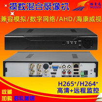 监控硬盘录像机家用模拟高清AHD数字网络多功能混合兼容4/8路远程