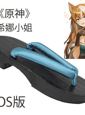 原神流浪者COS木屐 希娜小姐 万叶 鬼灭之刃木屐蕾姆